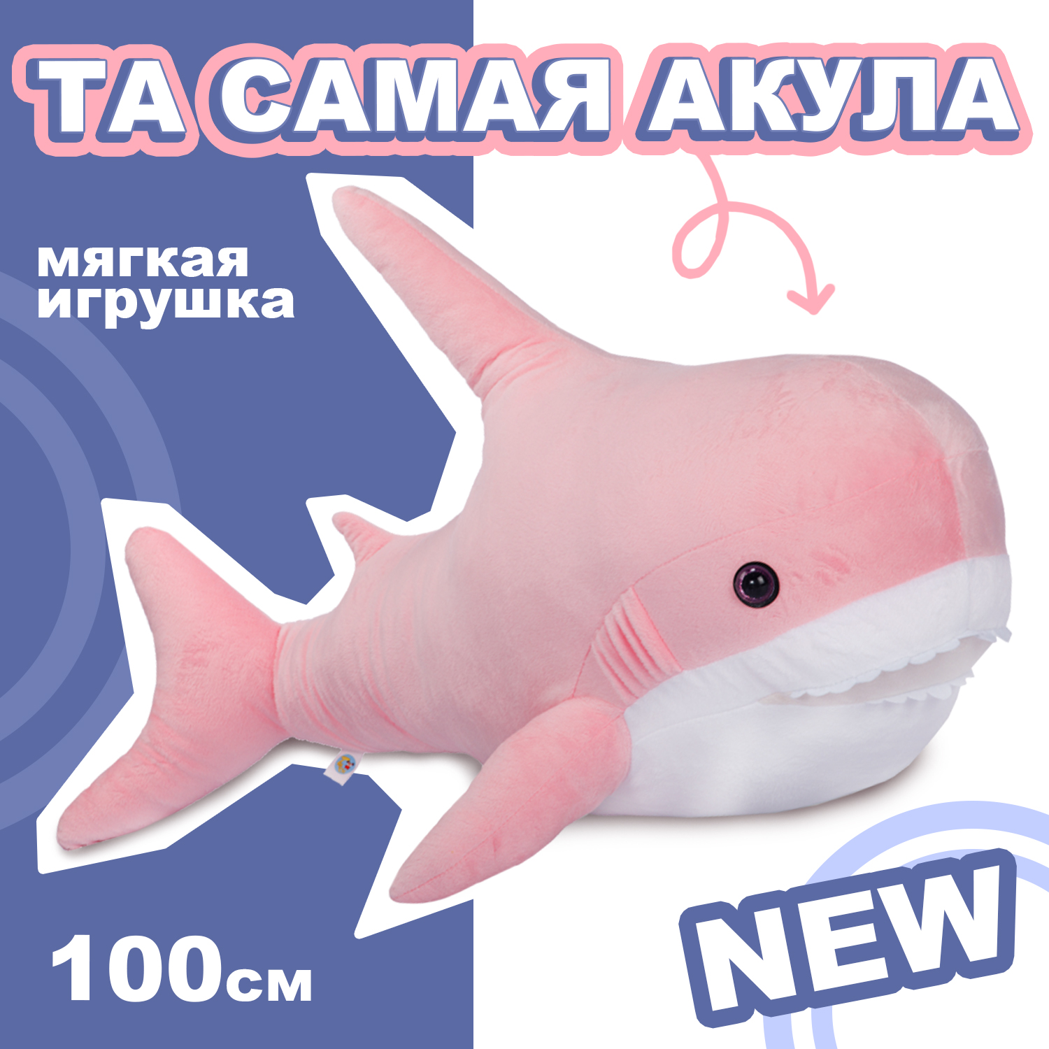 Мягкая игрушка Тутси Акула розовая 100 см - фото 3