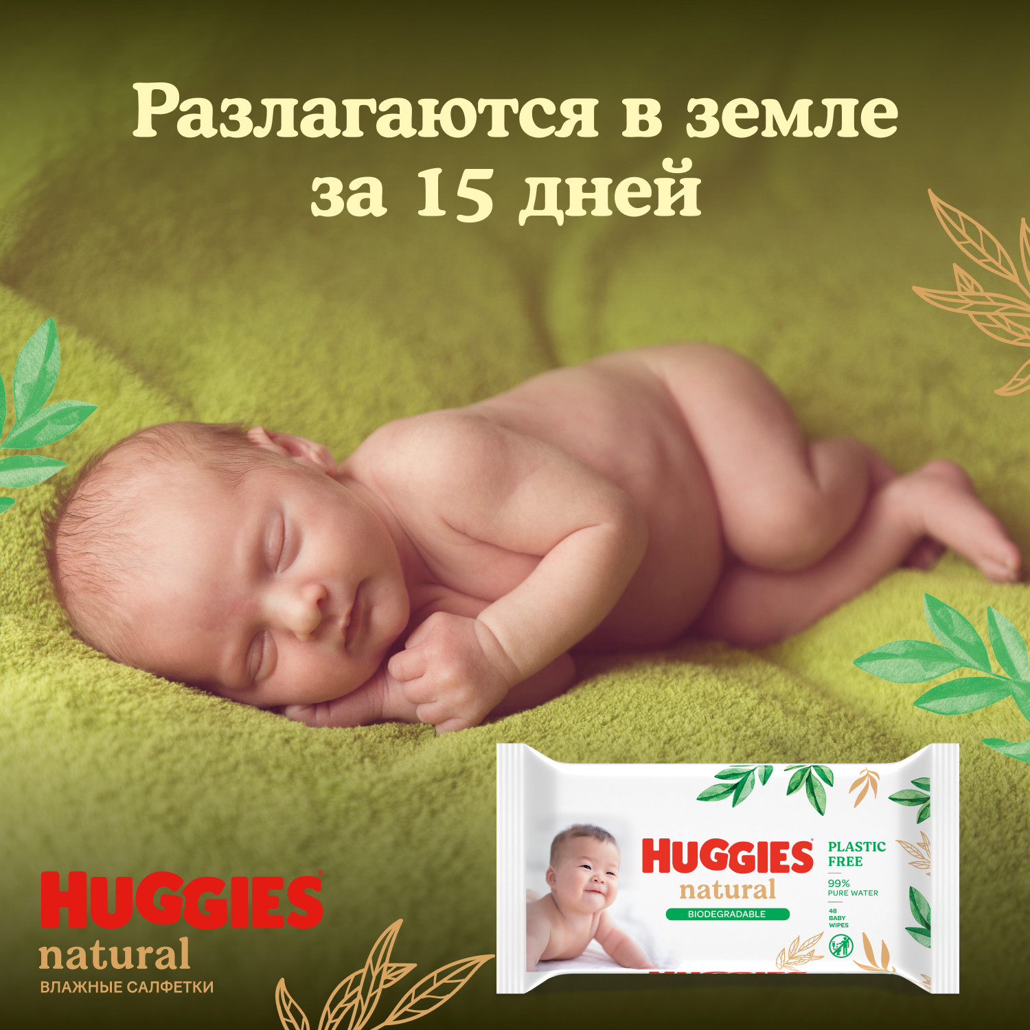 Салфетки влажные Huggies Natural 48шт - фото 10