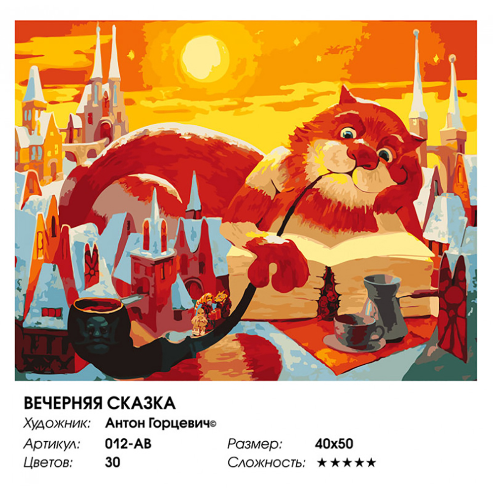 Картина по номерам Белоснежка Вечерняя сказка - фото 3