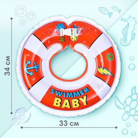 Круг для купания Крошка Я детский на шею Swimmer baby с погремушками