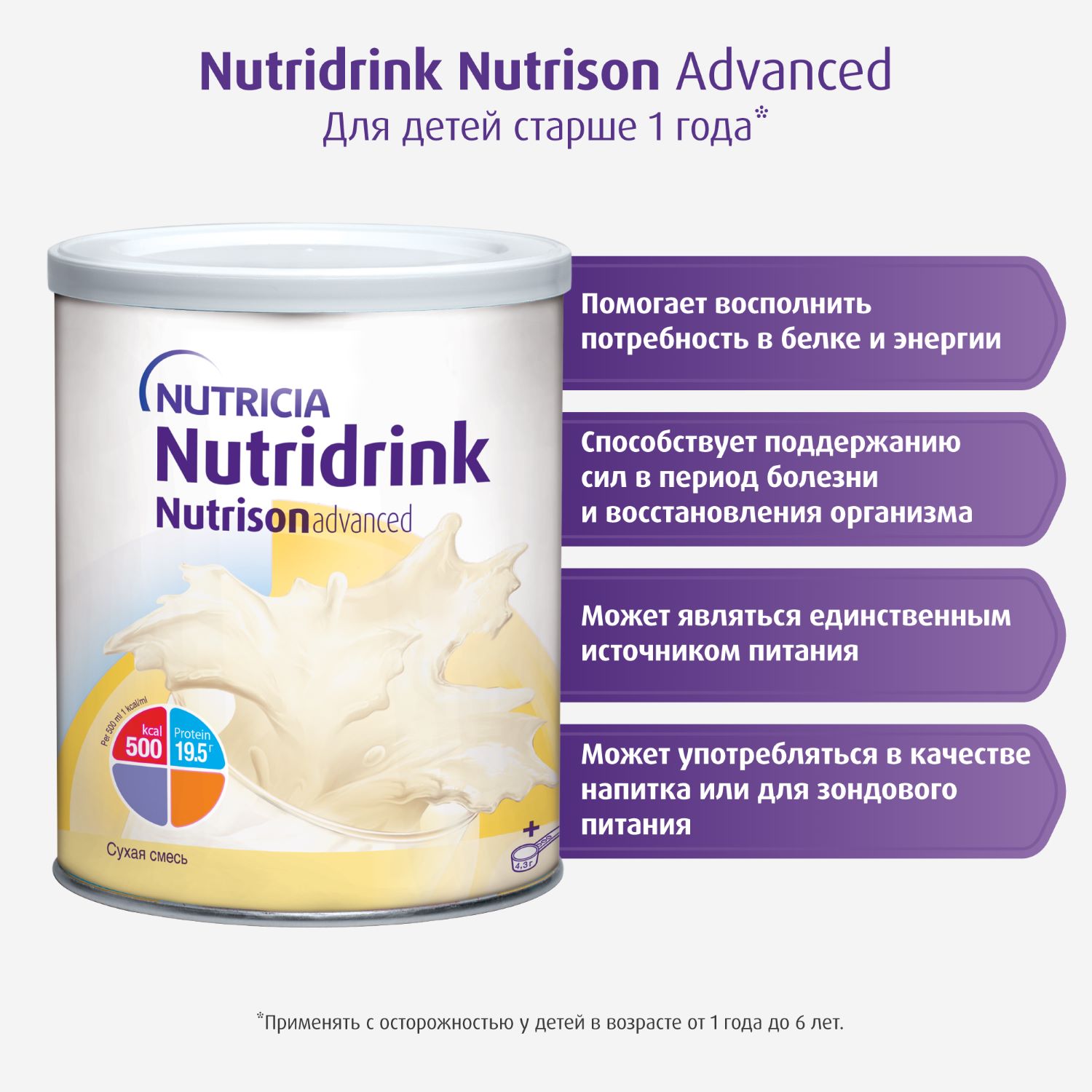 Сухая смесь Нутриция Nutridrink Nutrison advanced 322г от 1 года - фото 4