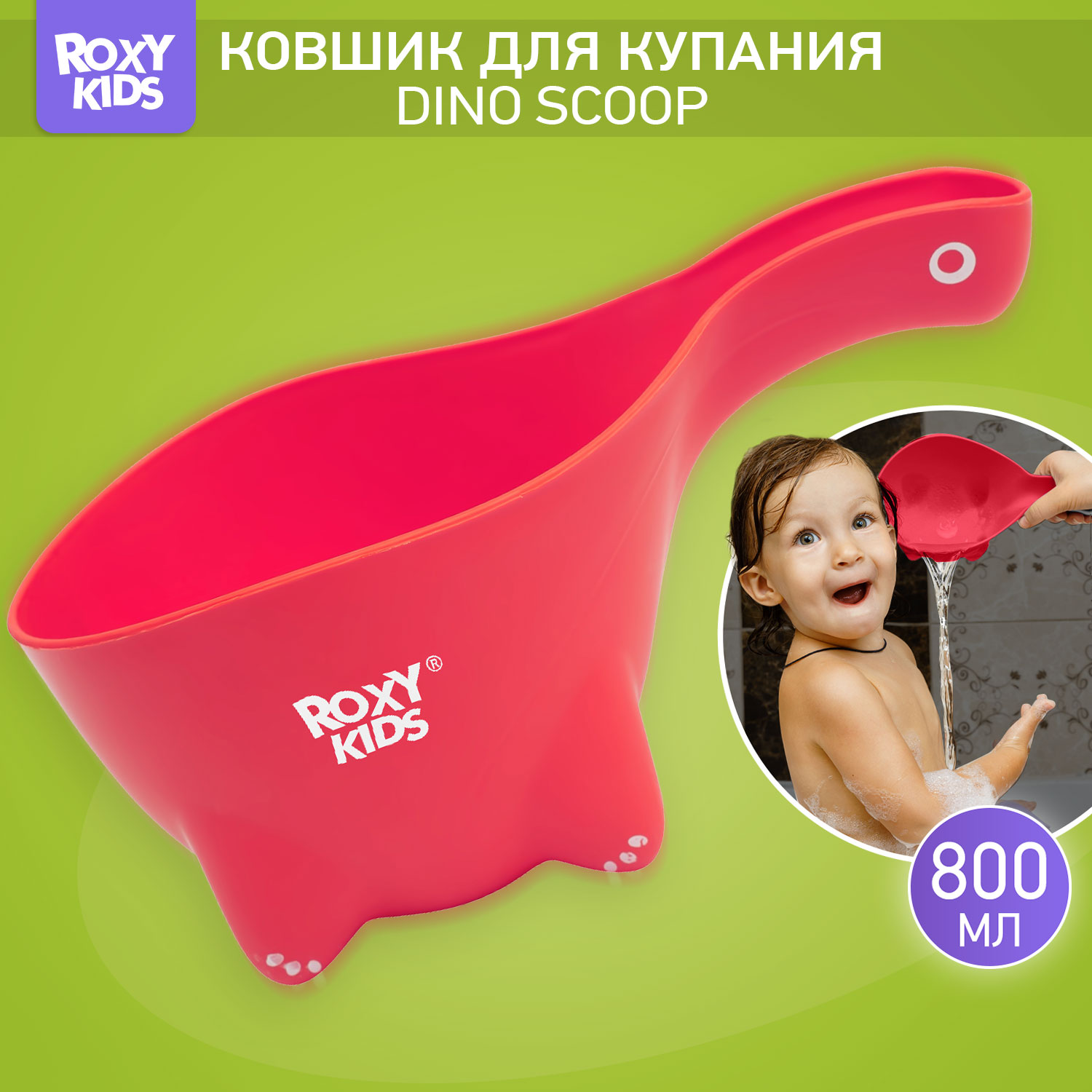 Ковш детский ROXY-KIDS для купания Dino Scoop цвет коралловый - фото 1