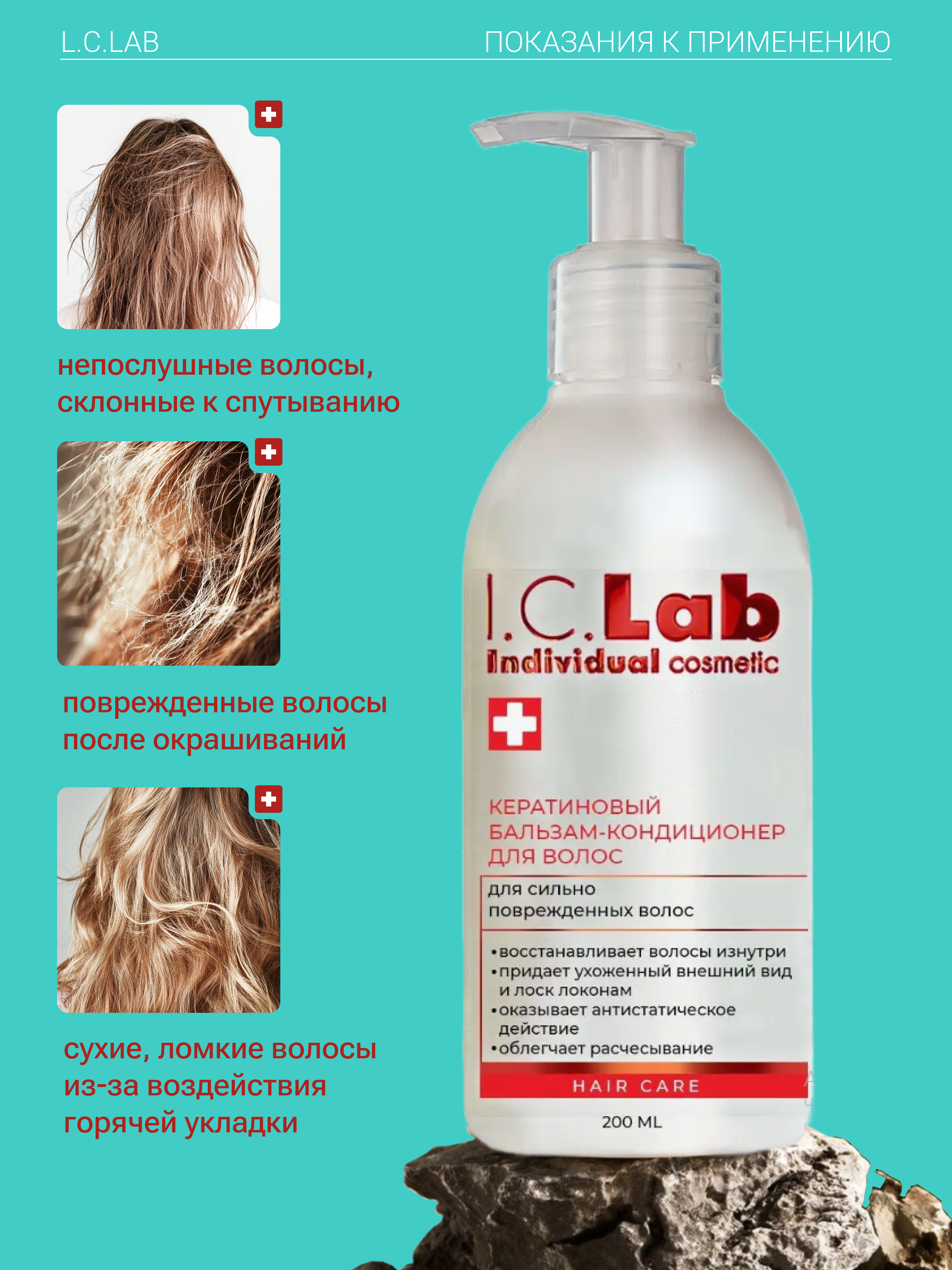 Бальзам-кондиционер I.C.Lab Individual cosmetic С кератином - фото 2