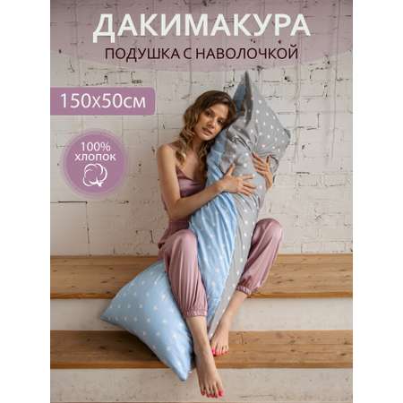 Подушка для беременных Про Сон Дакимакура