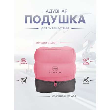 Подушка для путешествий PLANE KIDS Pkpink