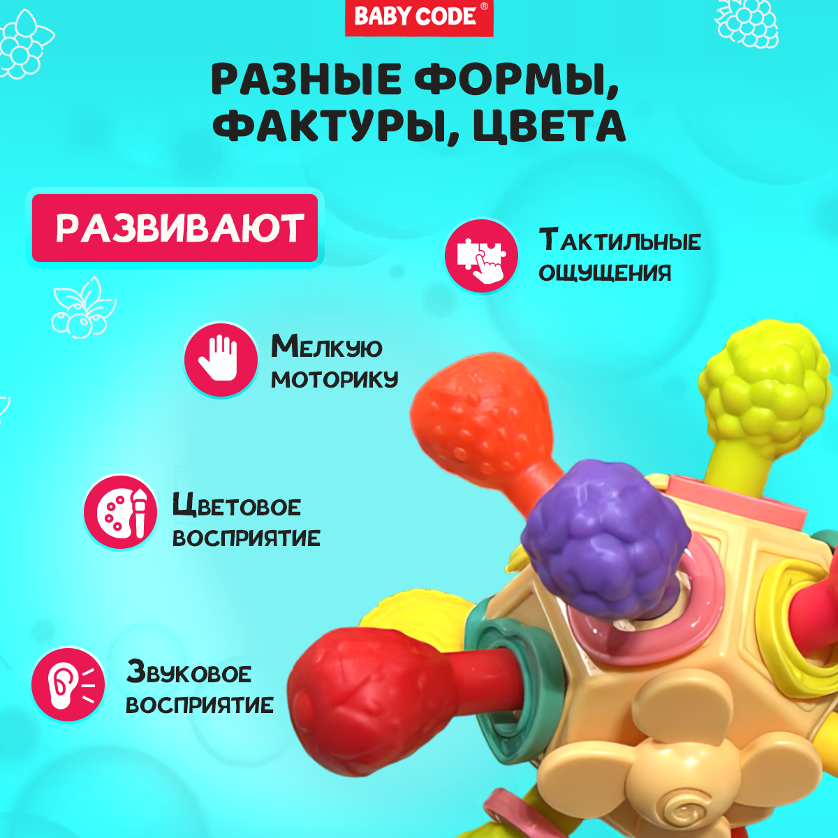 Погремушка прорезыватель Baby Code развивающий сфера атом ягодки - фото 4