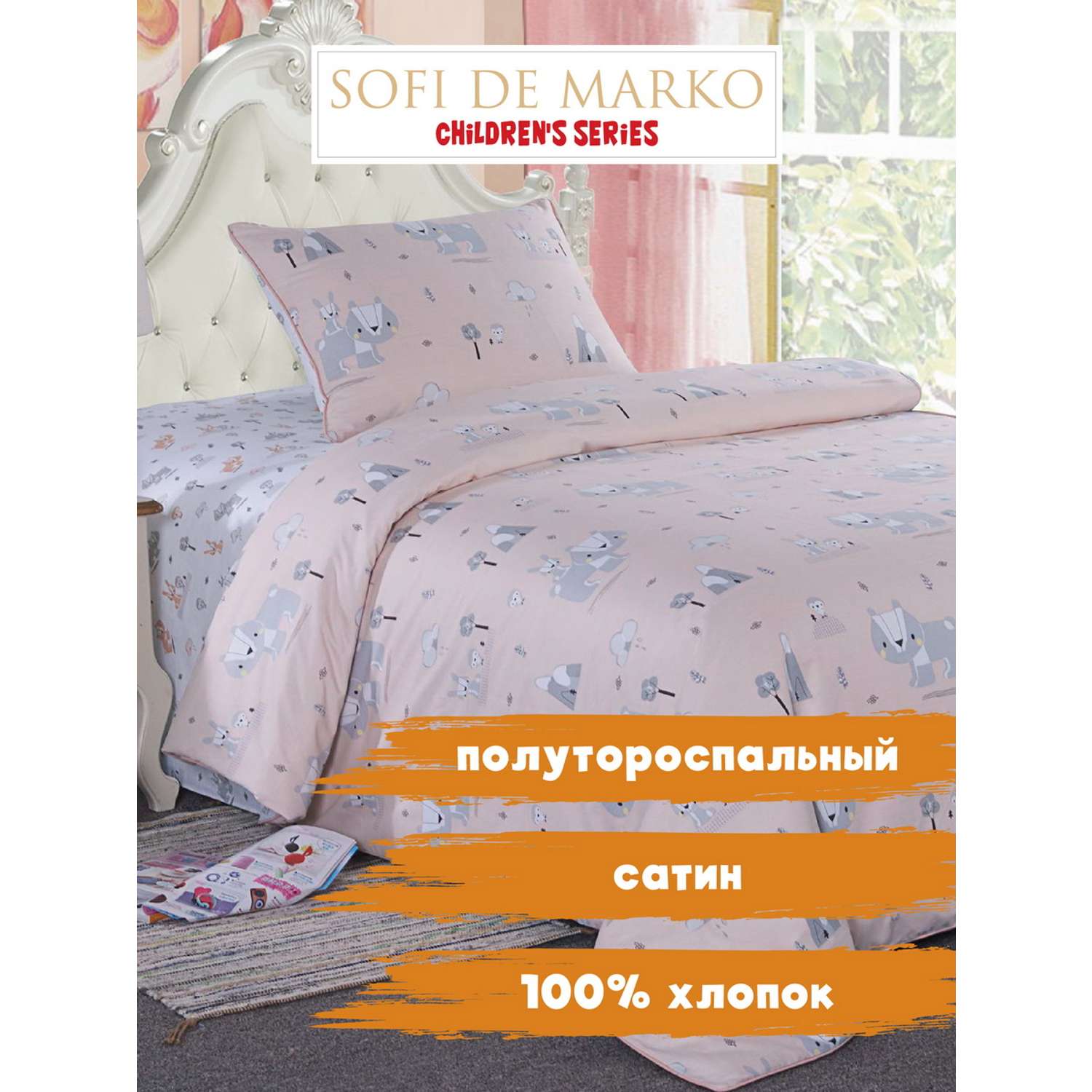 Комплект постельного белья Sofi de Marko 1.5 спальный Лунный заяц - фото 1