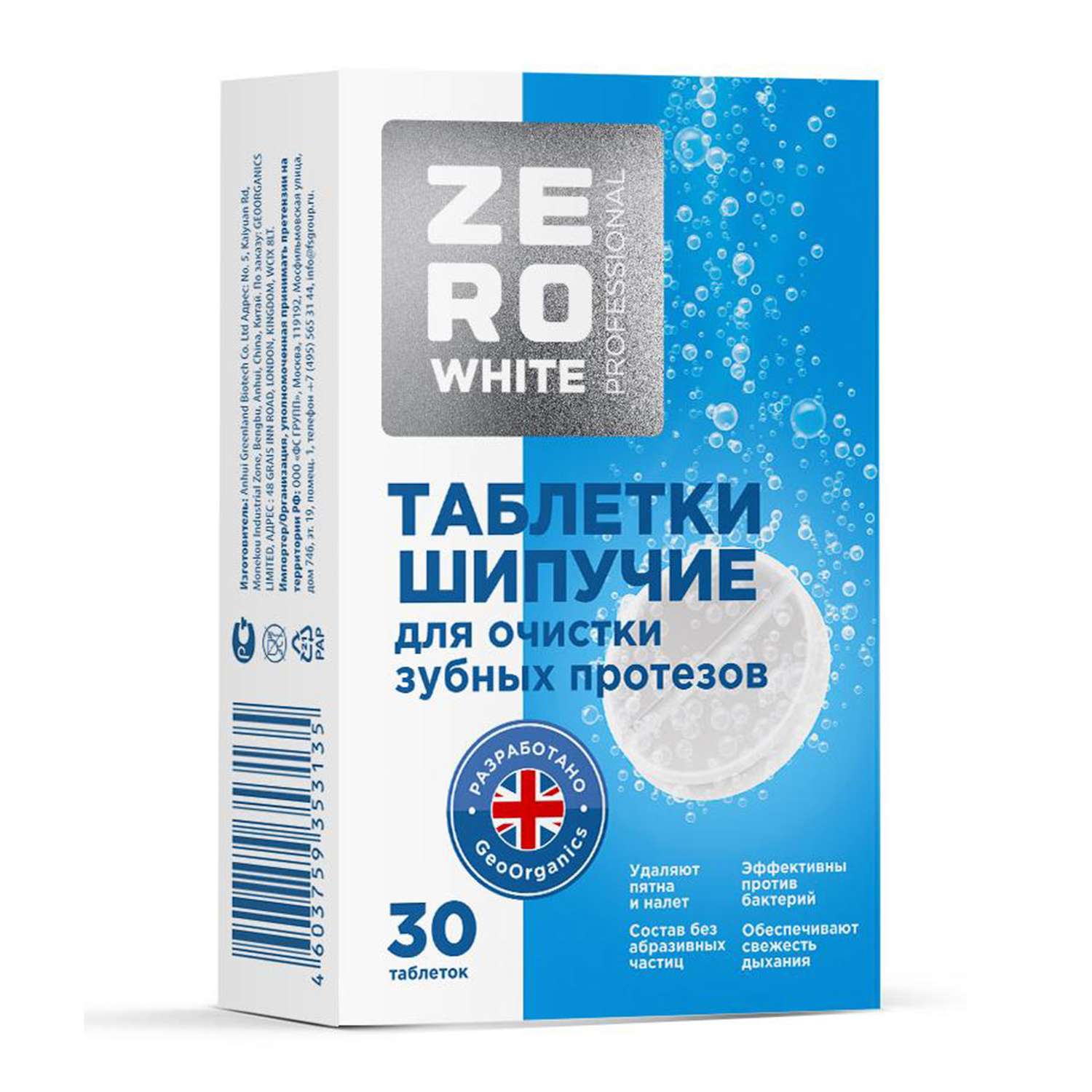 Таблетки ZE RO WHITE Таблетки для очистки зубных протезов шипучие 30 штук - фото 1