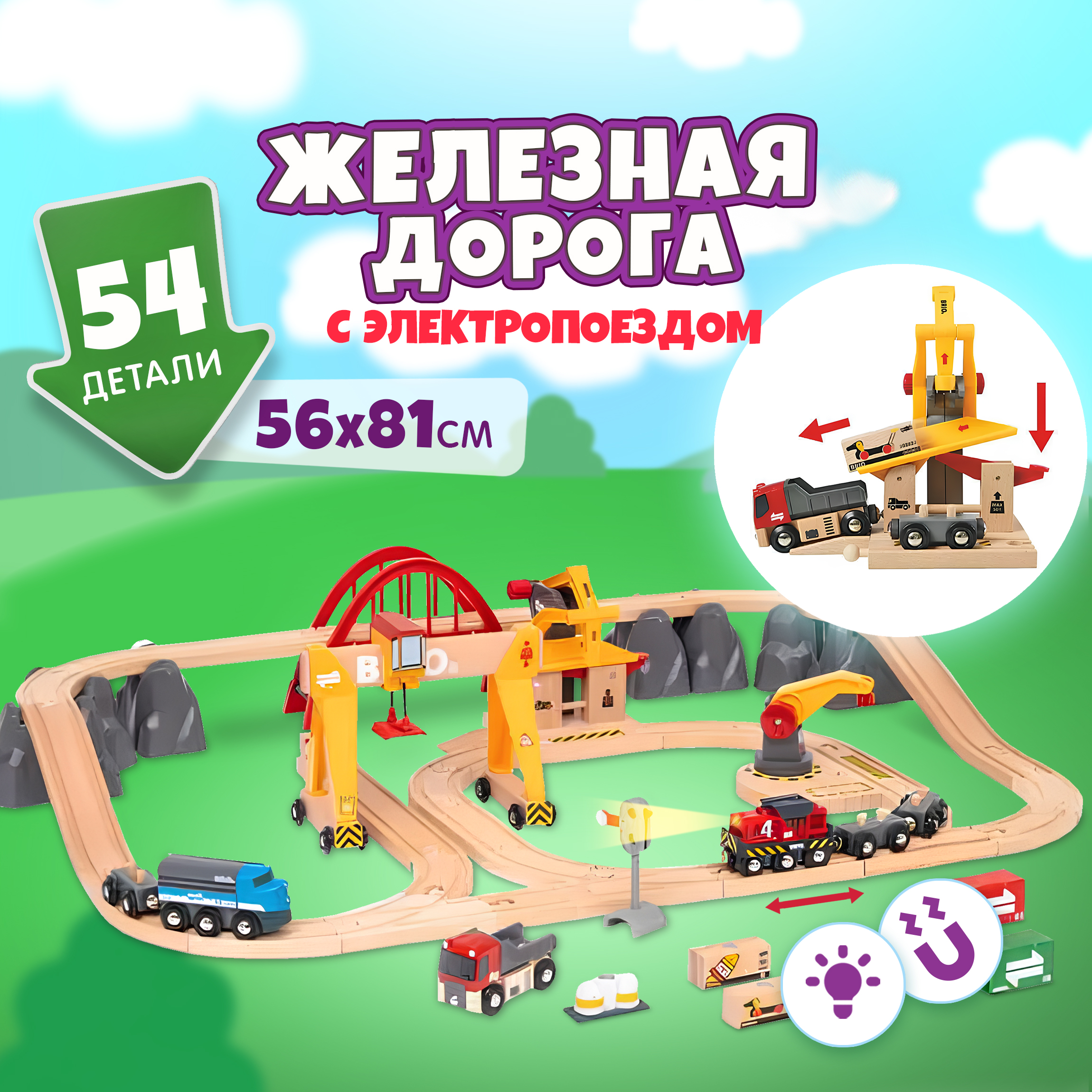 Набор железнодорожный Brio 56 см 33097 - фото 1