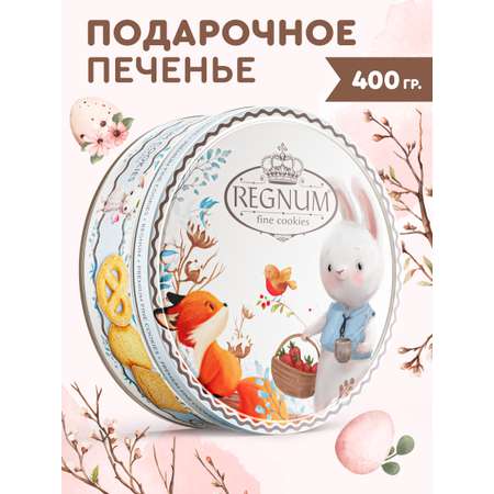 Печенье в жестяной банке Сладкая сказка REGNUM Зайчик с корзинкой 400 г