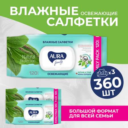 Влжаные салфетки AURA освежающие с крышкой 120шт х3