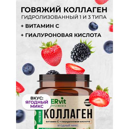 Коллаген витамин C гиалуроновая кислота OVER БАД для кожи, волос и ногтей, суставов, со вкусом ягодный микс, 180 гр.