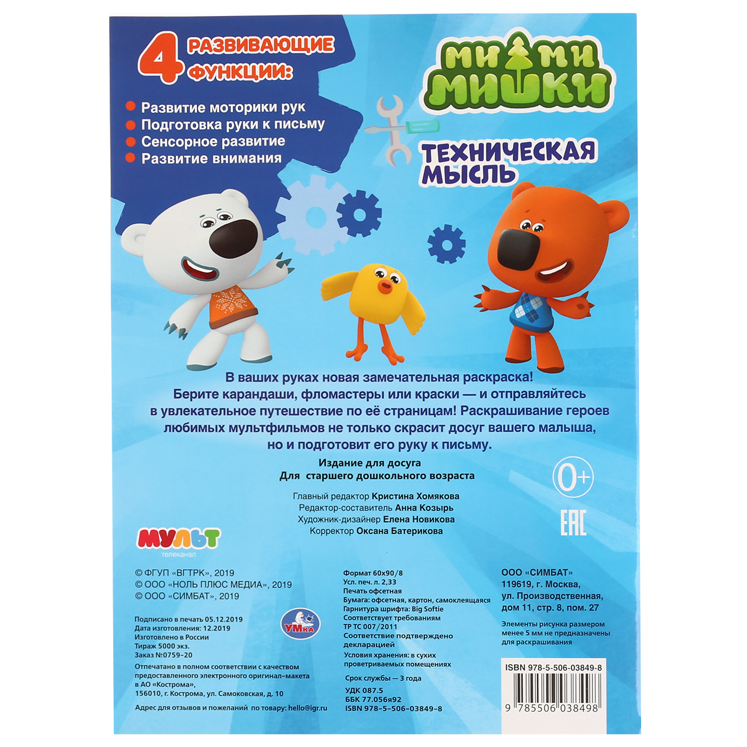 Раскраска с наклейками УМка Ми-Ми-Мишки - фото 6