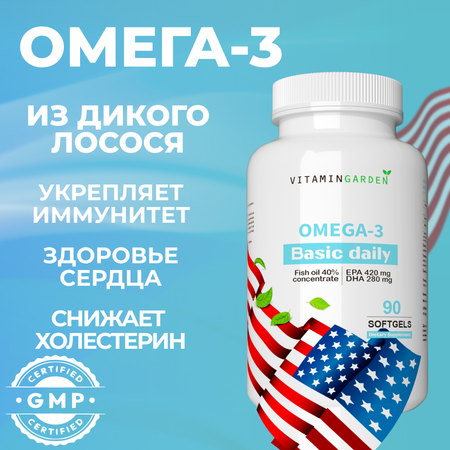 Омега 3 VITAMIN GARDEN БАД для иммунитета 1000 мг 90 капсул