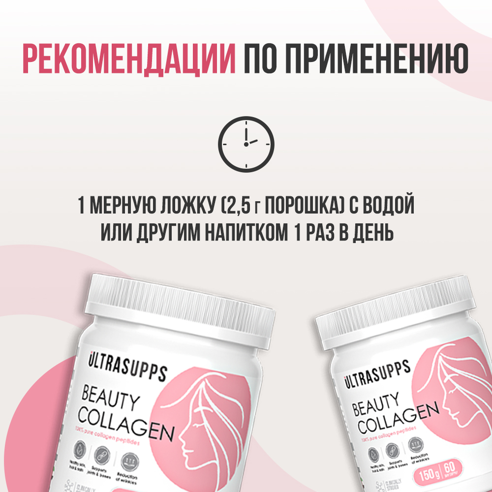 Коллаген Бьюти ULTRASUPPS 150 г для красоты кожи волос и ногтей - фото 5