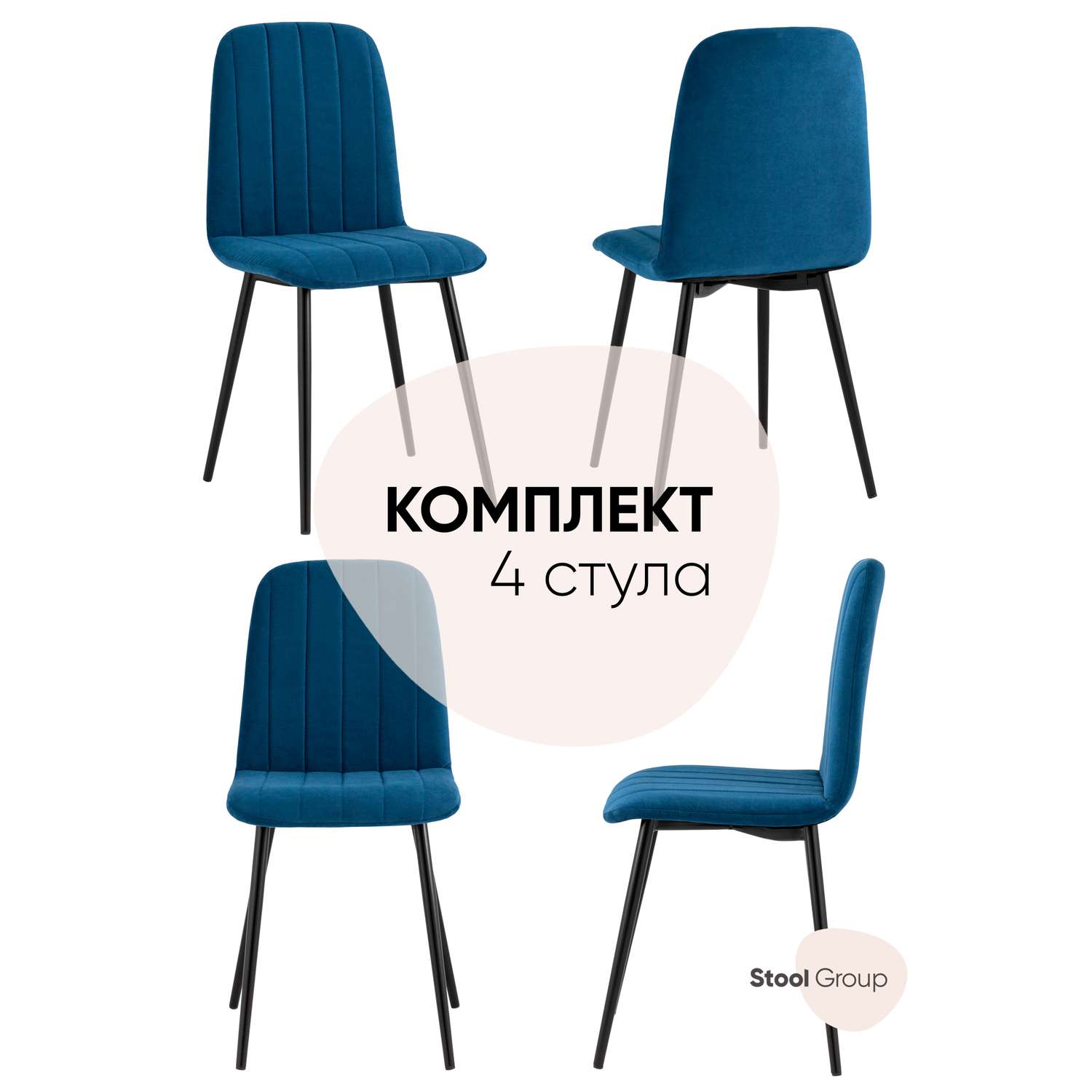 Комплект стульев Фабрикант 4 шт Easy велюр синий - фото 1