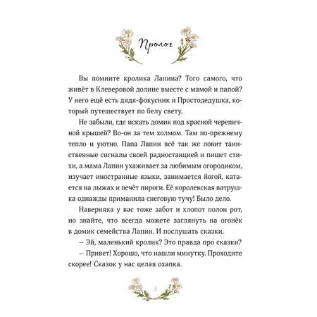 Книга ЭКСМО-ПРЕСС Лапин Сказки на ночь