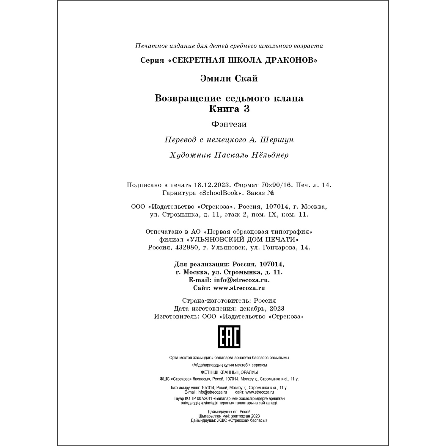 Книга Секретная школа драконов Возвращение седьмого клана Книга 3 - фото 5