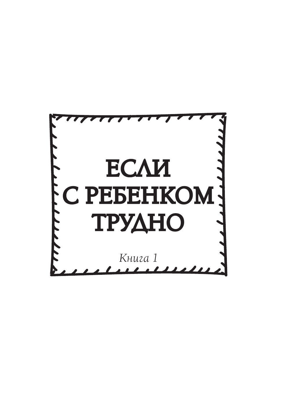 Книга АСТ Всё-всё-всё о воспитании детей - фото 6