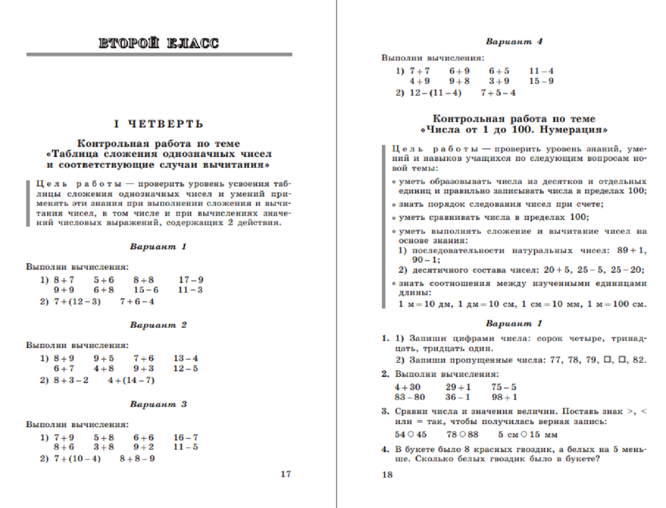 Пособие Просвещение Математика Контрольные работы 1-4 классы - фото 4