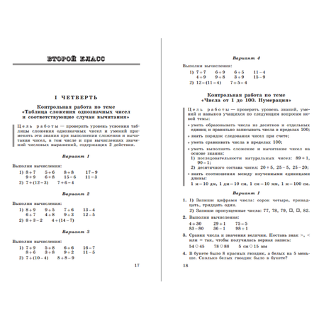 Пособие Просвещение Математика Контрольные работы 1-4 классы