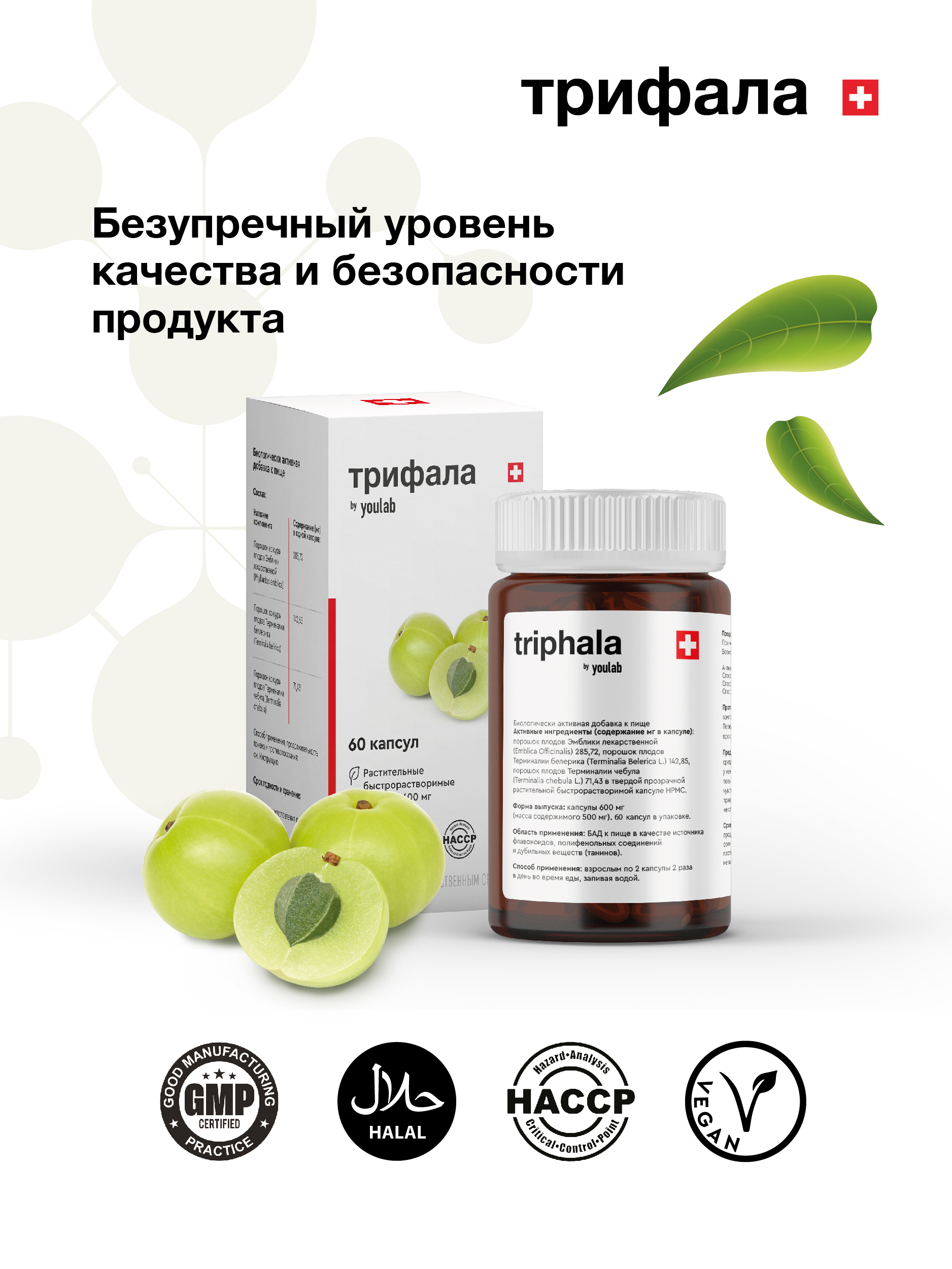 БАД YOULAB TRIPHALA 600 мг 60 капс - фото 6