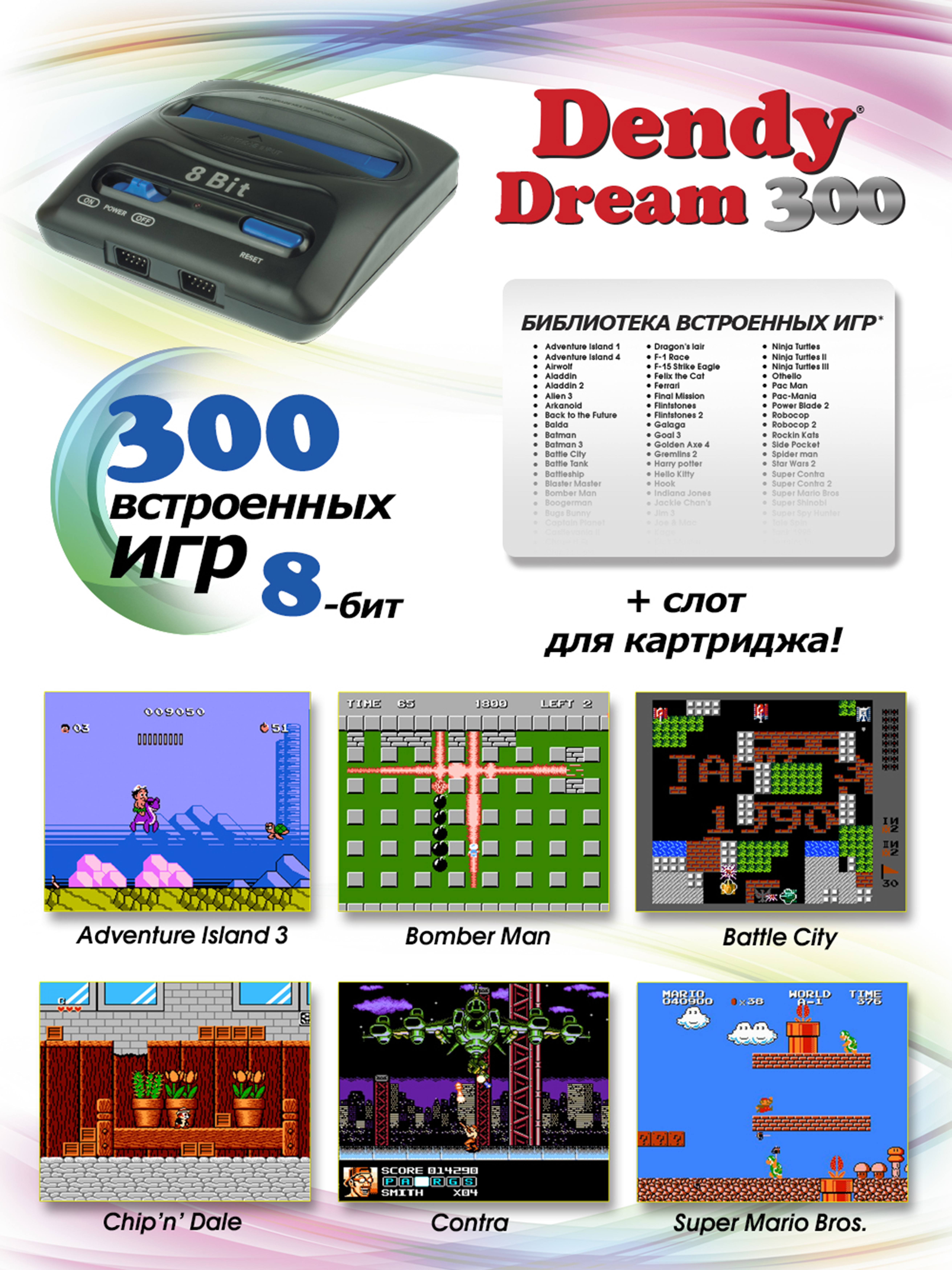 Игровая приставка Dendy Dream 300 игр (8-бит) - фото 4