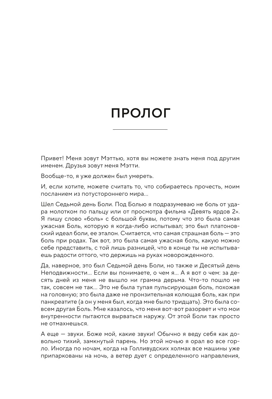 Книга Эксмо ДРУЗЬЯ ЛЮБИМЫЕ И ОДНА БОЛЬШАЯ УЖАСНАЯ ВЕЩЬ Автобиография Мэттью Перри - фото 5