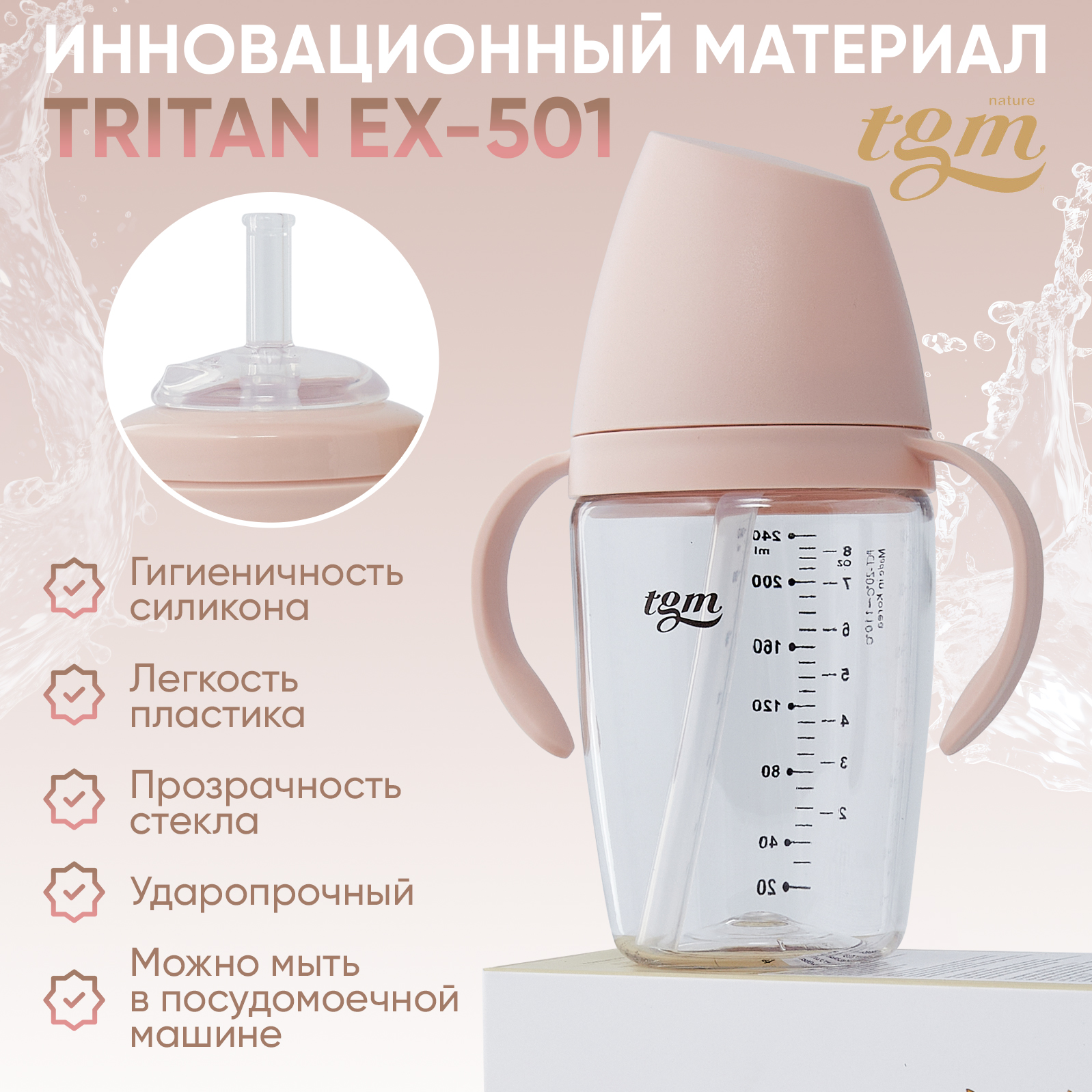 Поильник с трубочкой TGM The Good Mother Rice Grain Tritan 240 мл coral pink - фото 2