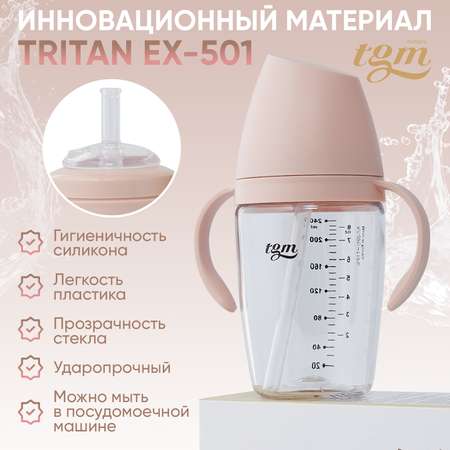 Поильник с трубочкой TGM The Good Mother Rice Grain Tritan 240 мл coral pink