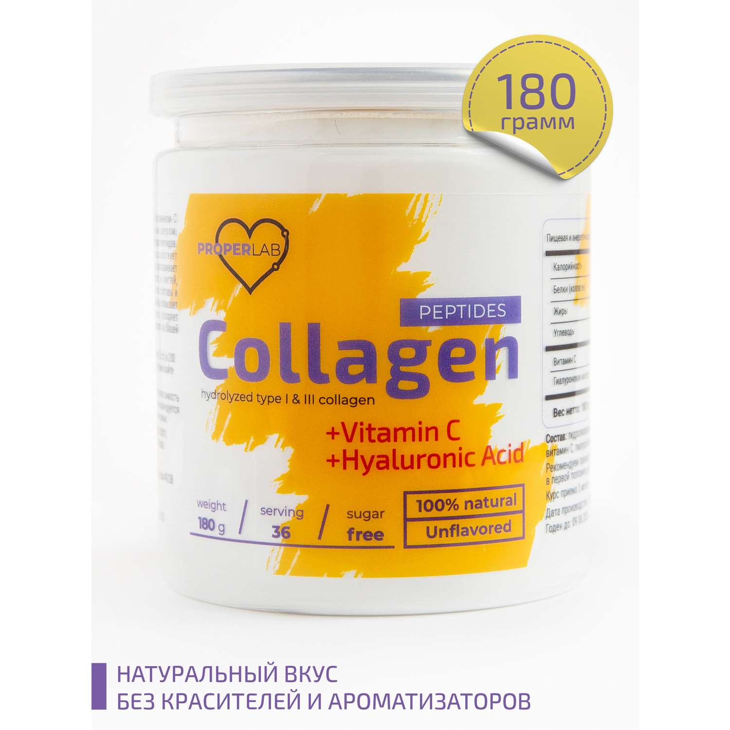 Коллаген + Витамин С ProperLab с добавлением гиалуроновой кислоты - фото 1