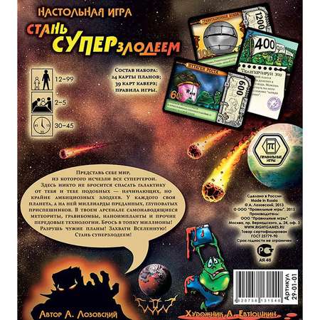 Настольная игра СЕРИЯ ПРАВИЛЬНЫЕ ИГРЫ Стань Суперзлодеем