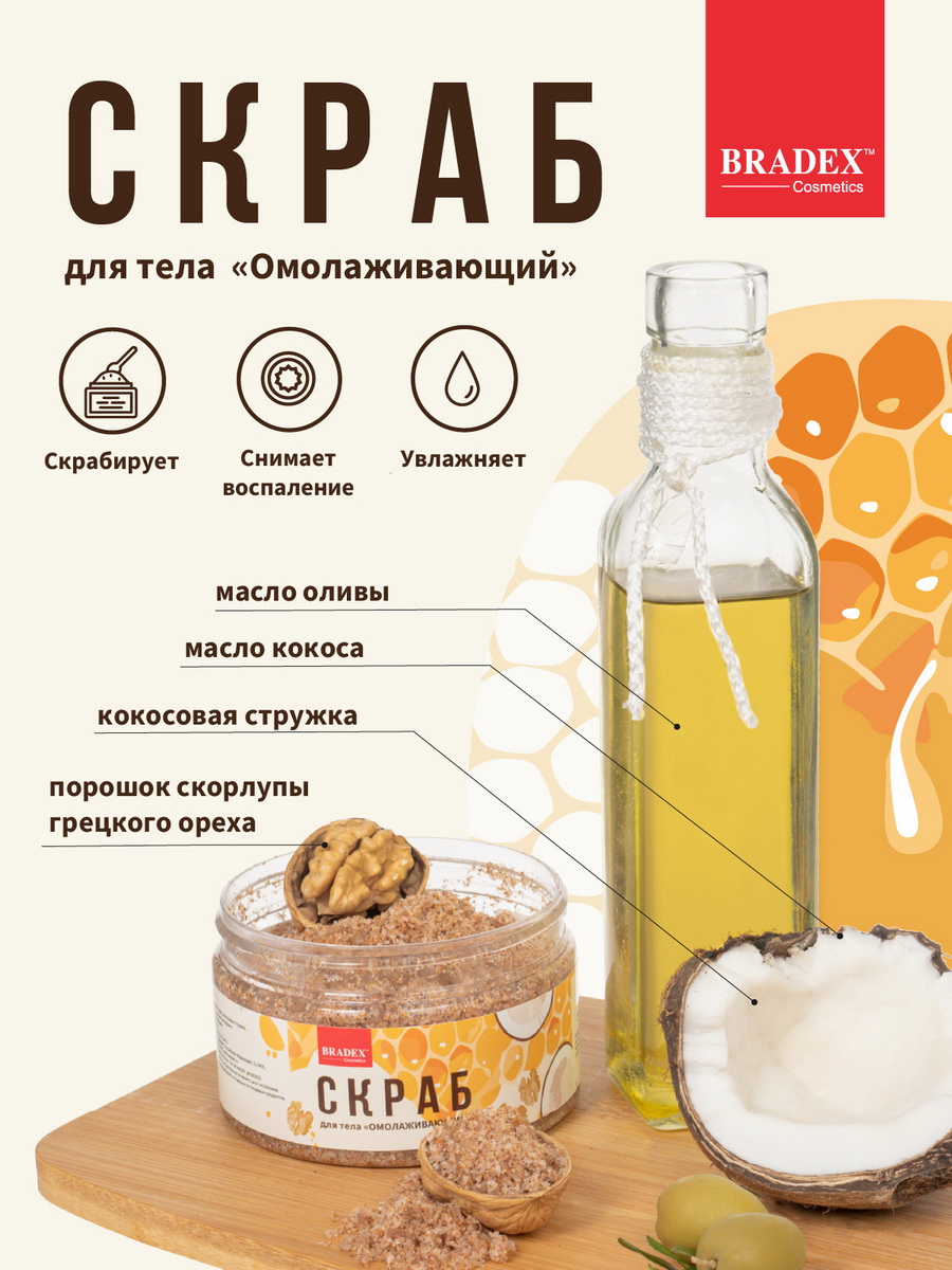 Скраб для тела с маслами BRADEX сахарный кокос орех - фото 2