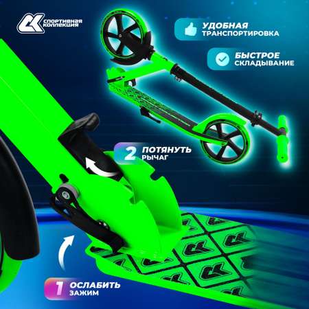 Самокат CK Sport Collection 200мм green