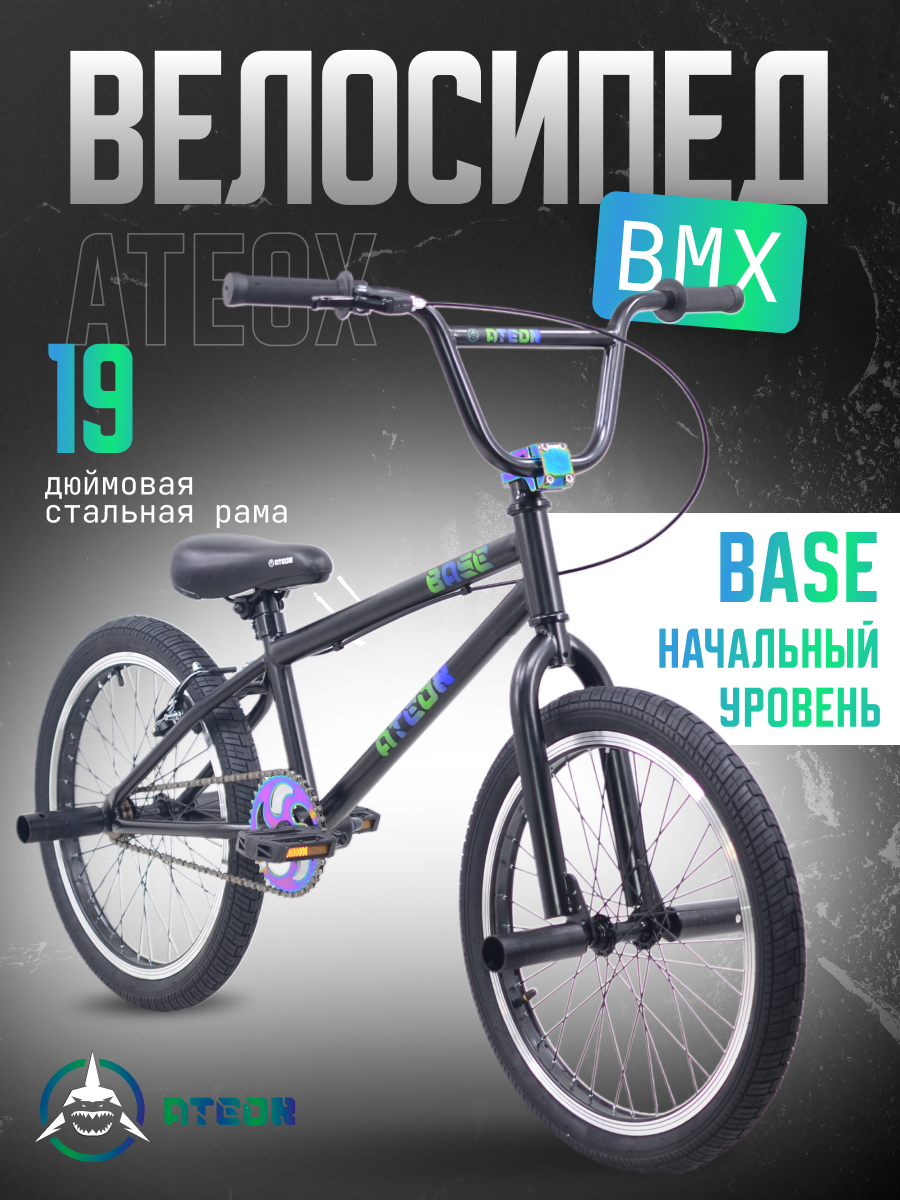 Велосипед bmx АТЕОХ Base - фото 1