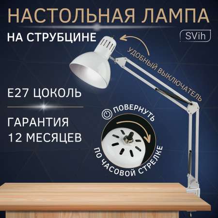 Лампа SVih настольная