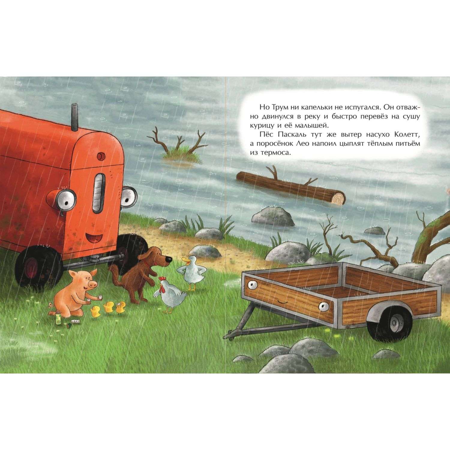 Книга Маленький красный Трактор и победа над страхом иллюстрации Госсенса - фото 7
