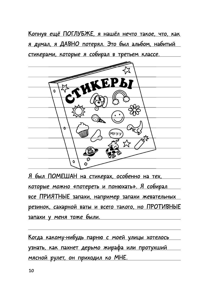 Книга АСТ Дневник слабака 14. Сокрушительный удар - фото 10