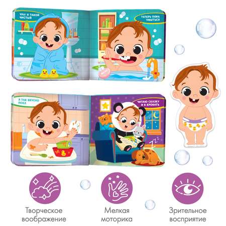 Книжка для игры Крошка Я в ванной с игрушкой-вкладышем «Люблю купаться» непромокаемая