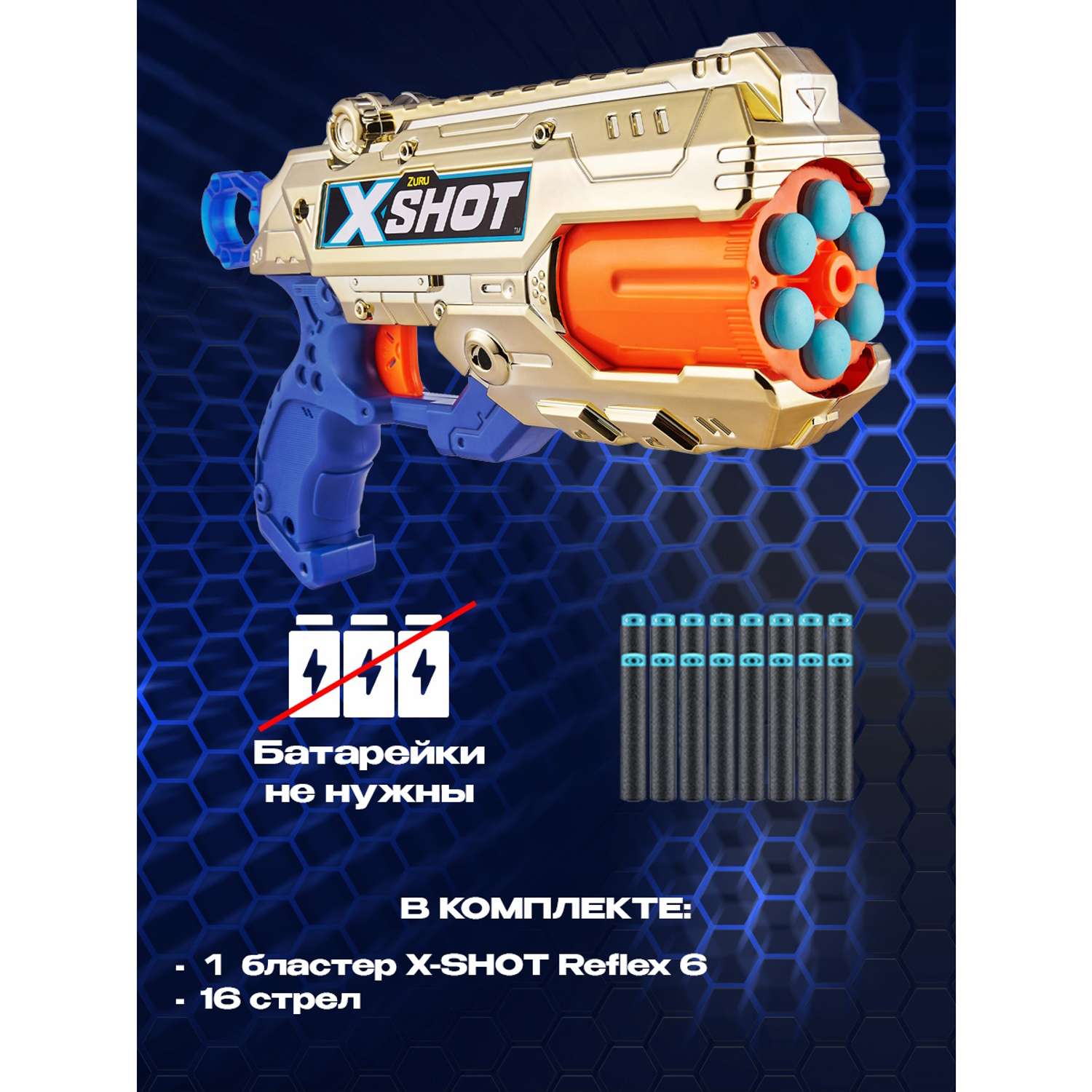 Набор X-SHOT  Reflex 6 Golden 36475 - фото 3