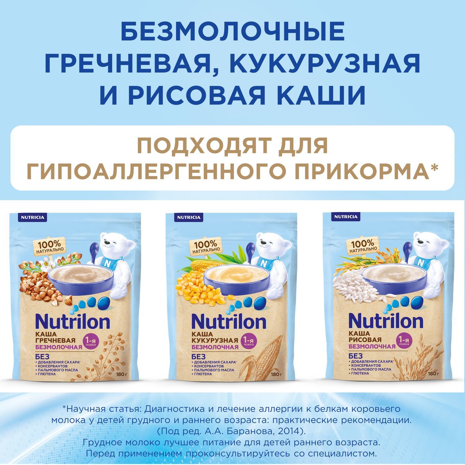 Каша безмолочная Nutrilon гречневая 180г с 4месяцев купить по цене 271 ₽ в  интернет-магазине Детский мир