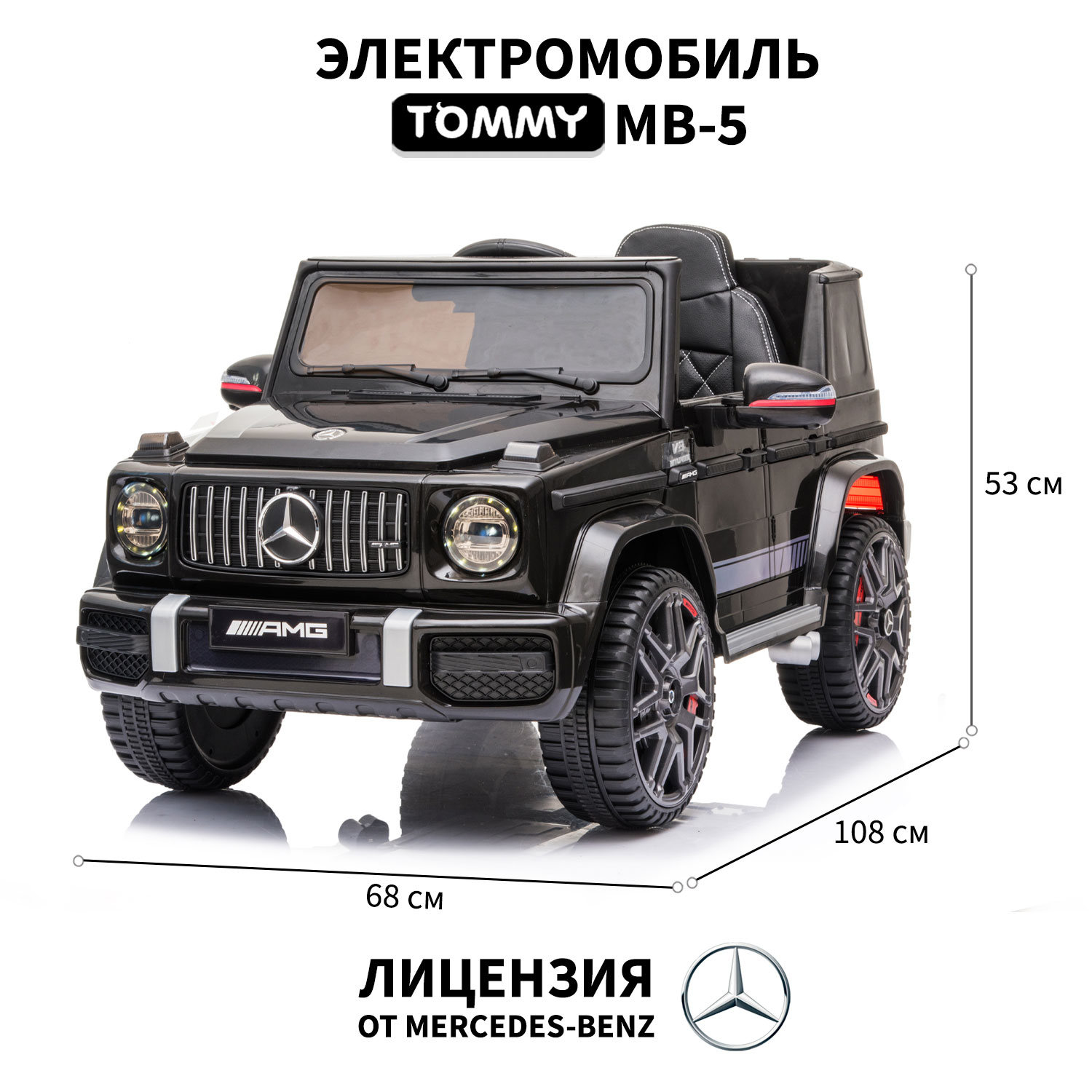 Электромобиль TOMMY Mercedes G63 AMG MB-5 С пультом ДУ - фото 2