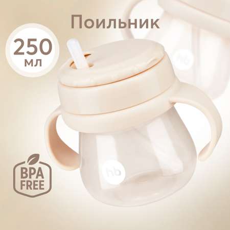 Поильник Happy Baby с трубочкой и ручками 250 мл