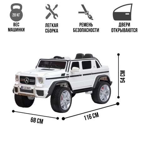 Электромобиль TOYLAND Джип Mercedes Benz Maybach Small G 650S белый