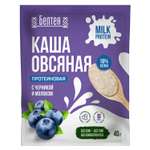 Каша Белтея протеиновая овсяная черника-молоко 40г