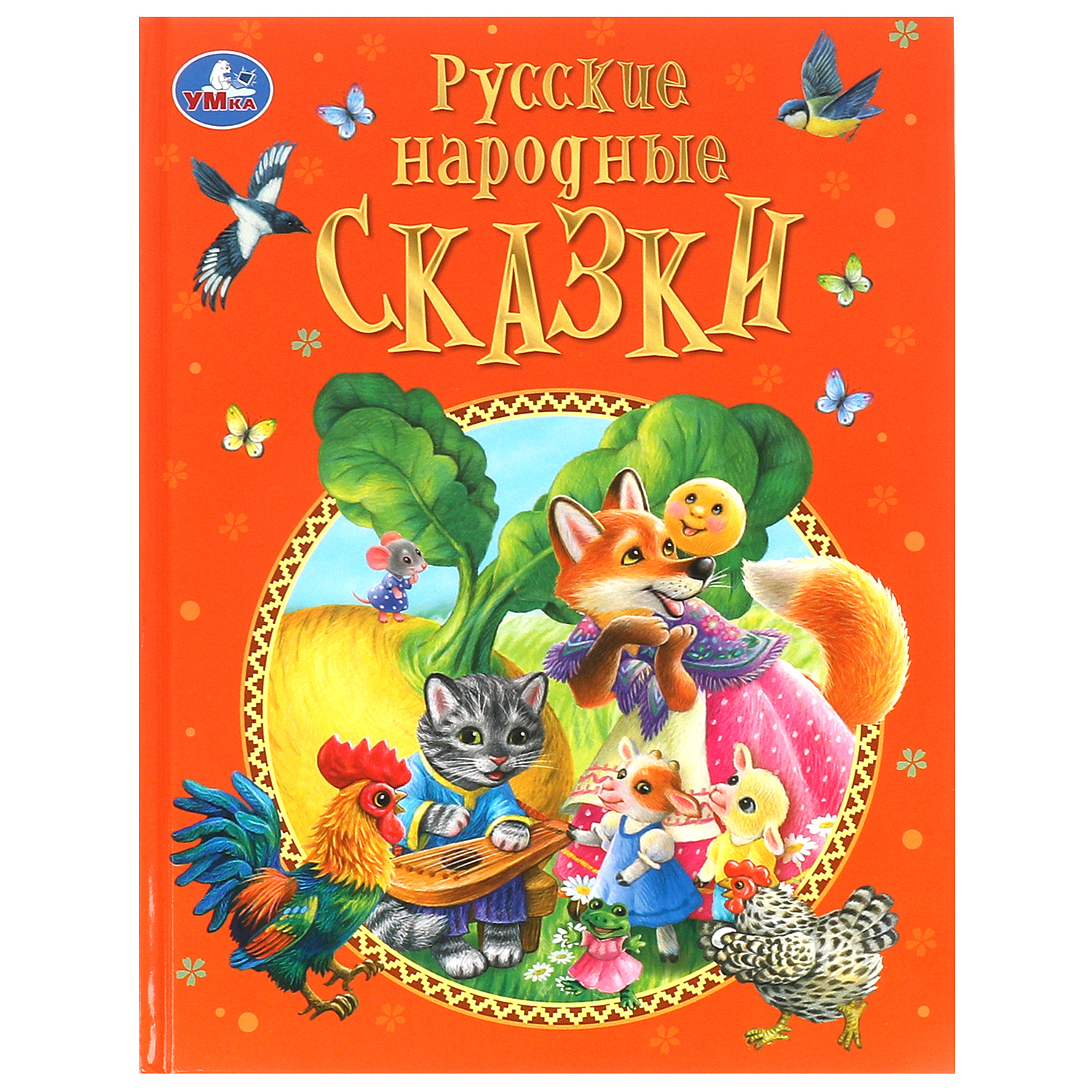 Книга УМка Русские народные сказки Афанасьев - фото 1