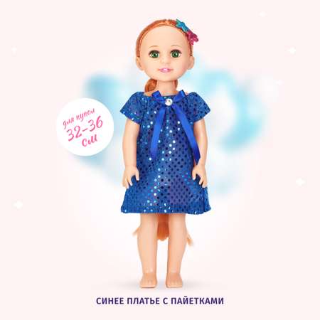 Одежда для куклы Кудесница Синее платье с пайетками