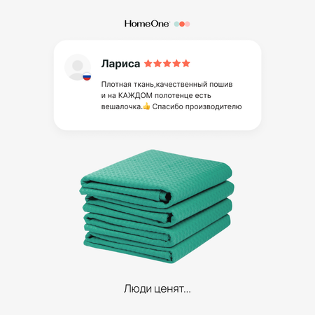 Полотенца Home One вафельные 45х70 см 4 шт цвет изумруд