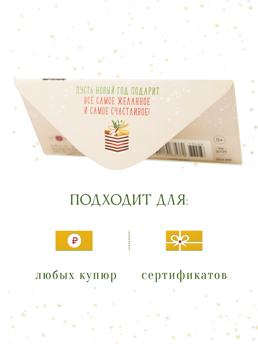 Открытка конверт для денег Арт и Дизайн с новым годом! 83х167 мм - фото 4