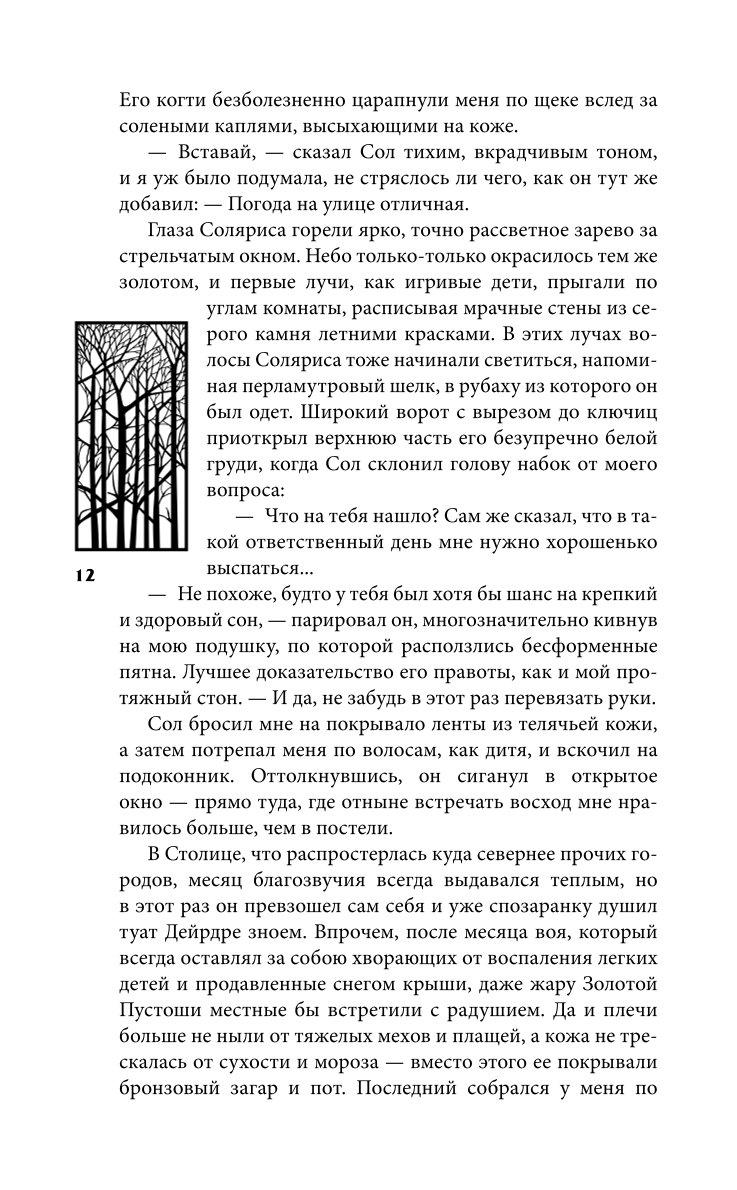 Книга Эксмо Кристальный пик Рубиновый лес 2 - фото 9